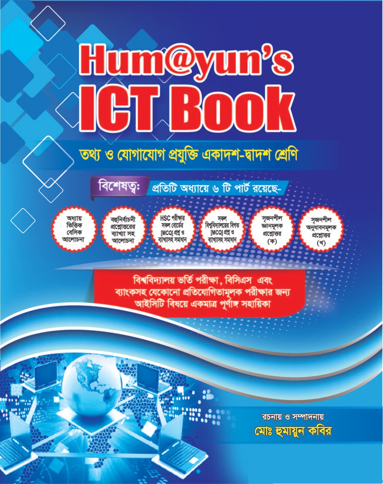 Humayun's Ict Book