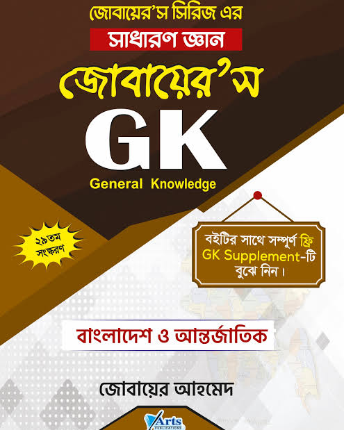 জোবায়ের'স জিকে