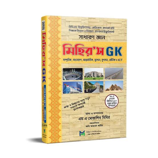 মিহির'স জিকে