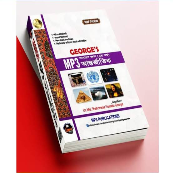 MP3 আন্তর্জাতিক