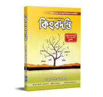 কিংবদন্তি - Kingbodonti